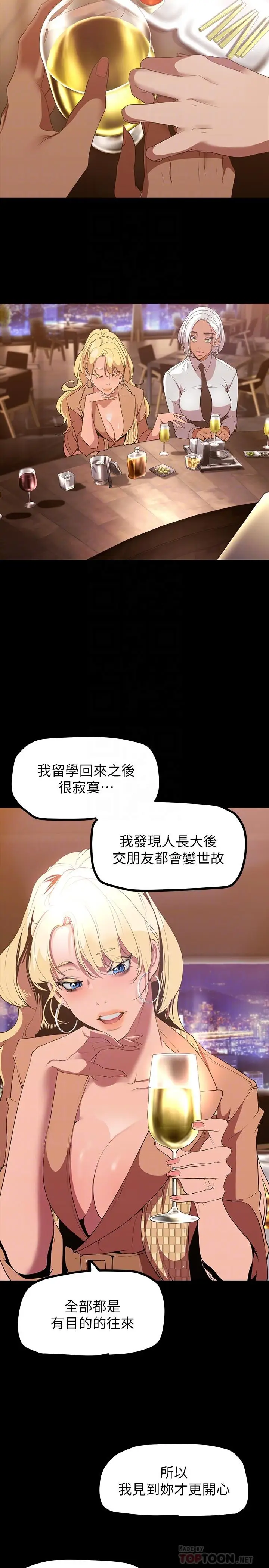漫画《美丽新世界》第146话第6张图