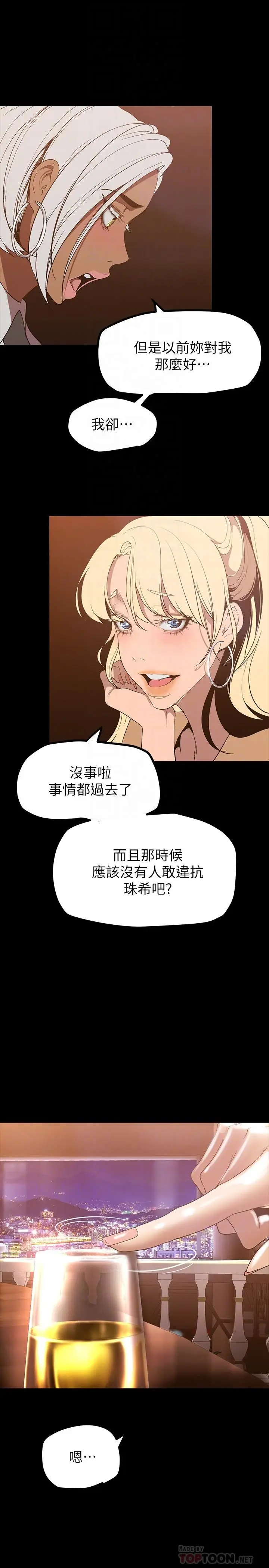漫画《美丽新世界》第146话第8张图