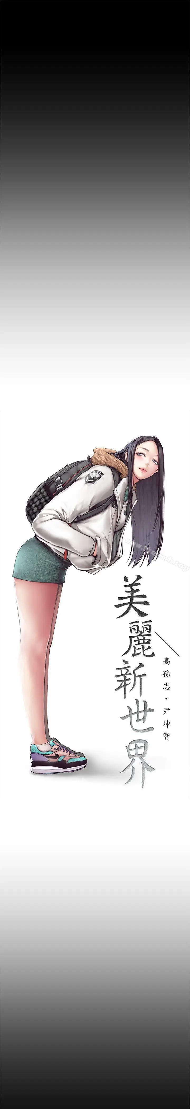 漫画《美丽新世界》第4话第23张图