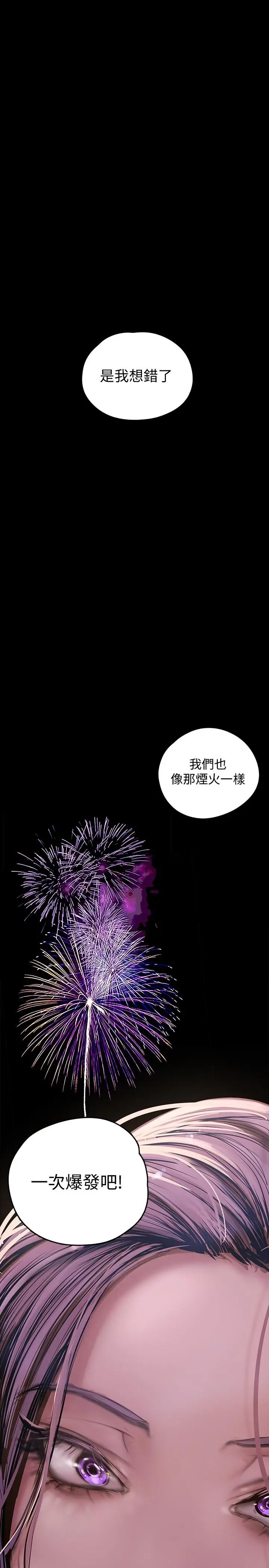 漫画《美丽新世界》第126话第11张图