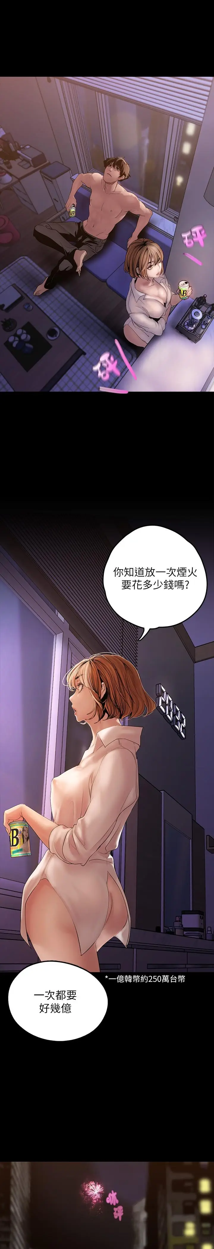 漫画《美丽新世界》第126话第29张图