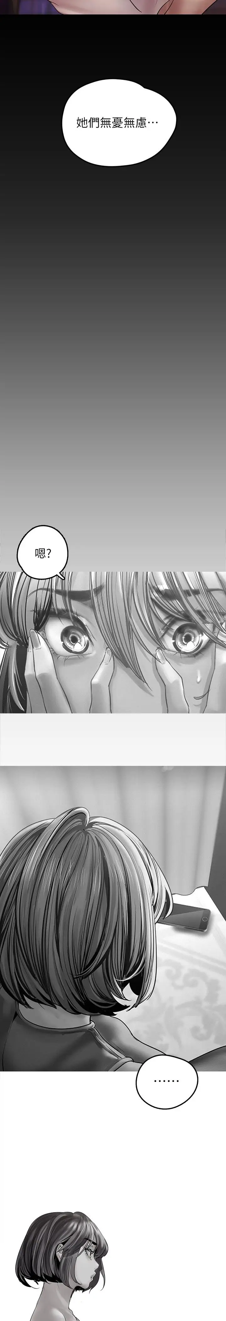 漫画《美丽新世界》第126话第32张图