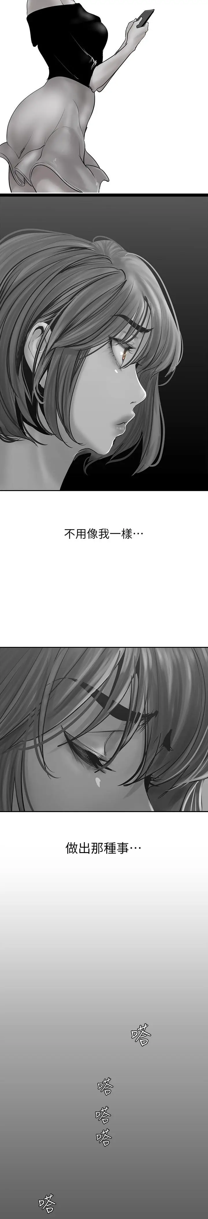 漫画《美丽新世界》第126话第33张图