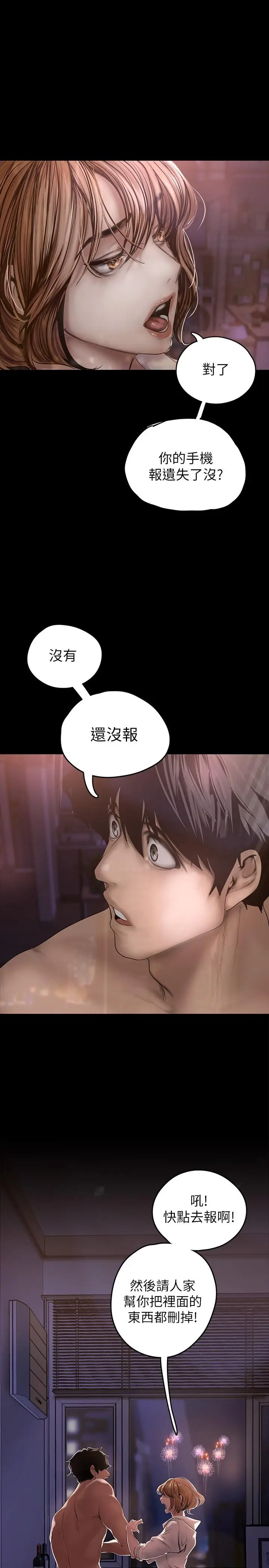 漫画《美丽新世界》第126话第35张图