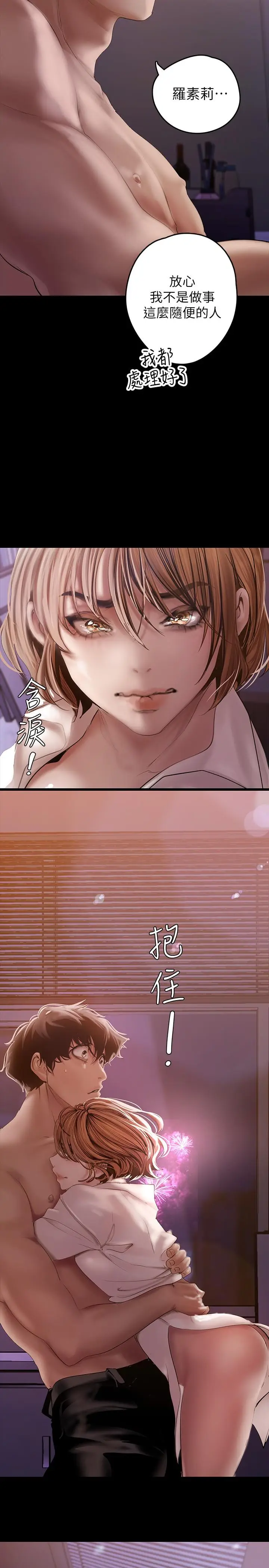 漫画《美丽新世界》第126话第37张图