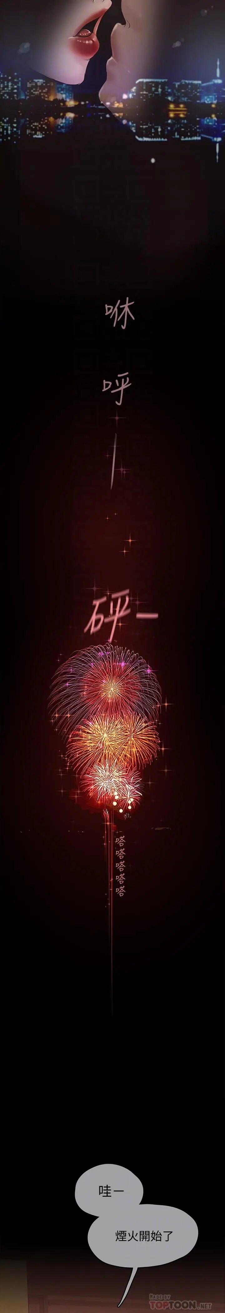漫画《美丽新世界》第126话第8张图