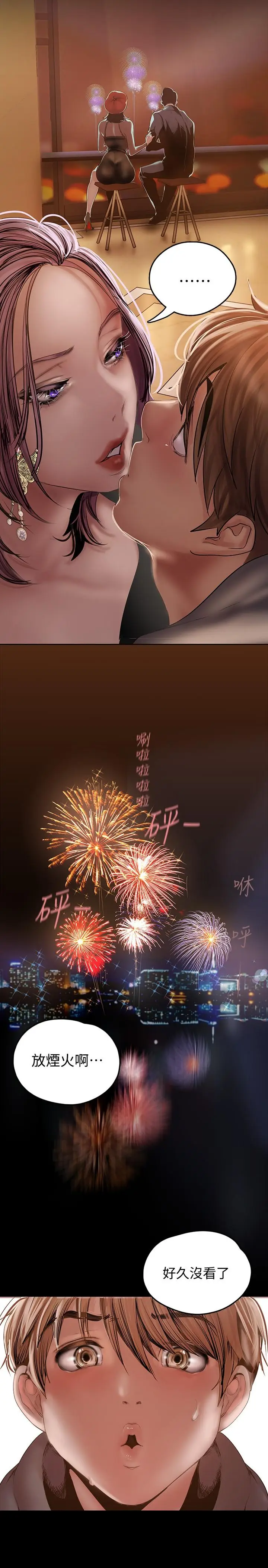漫画《美丽新世界》第126话第9张图
