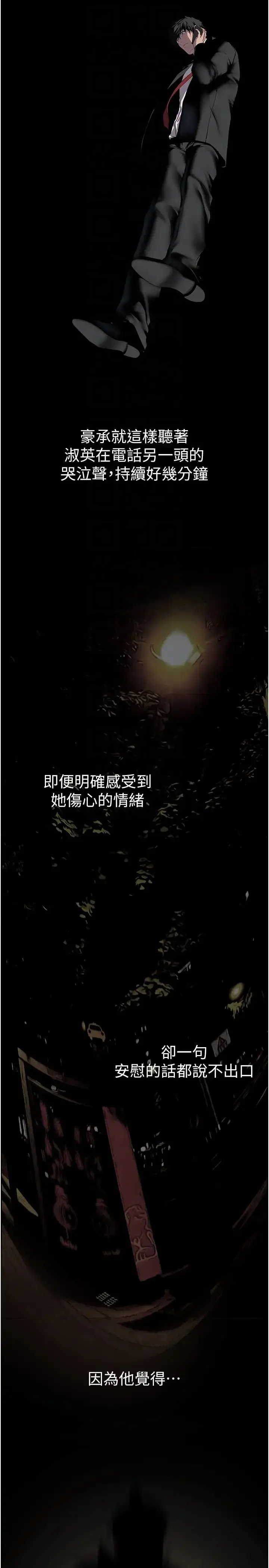 漫画《美丽新世界》第240话第10张图