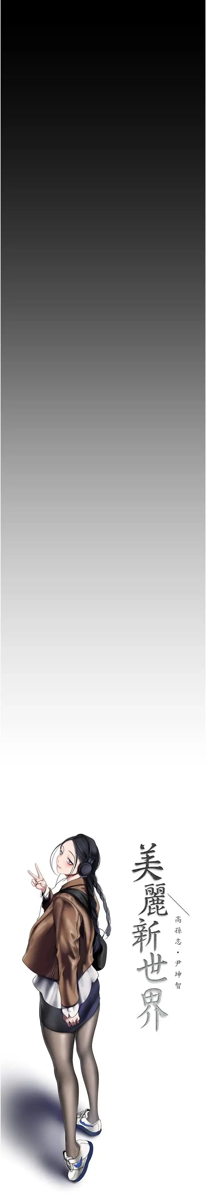 漫画《美丽新世界》第240话第12张图