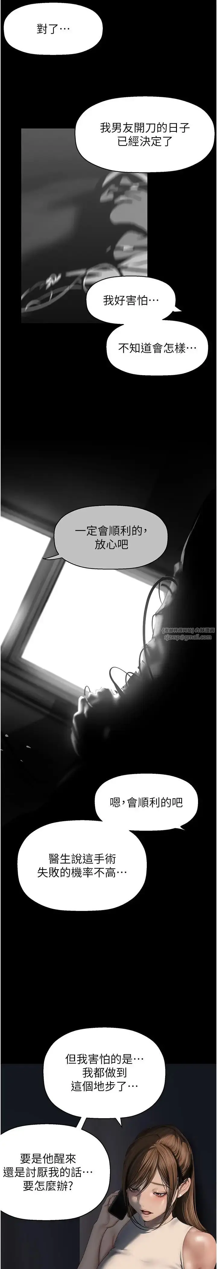 漫画《美丽新世界》第240话第7张图