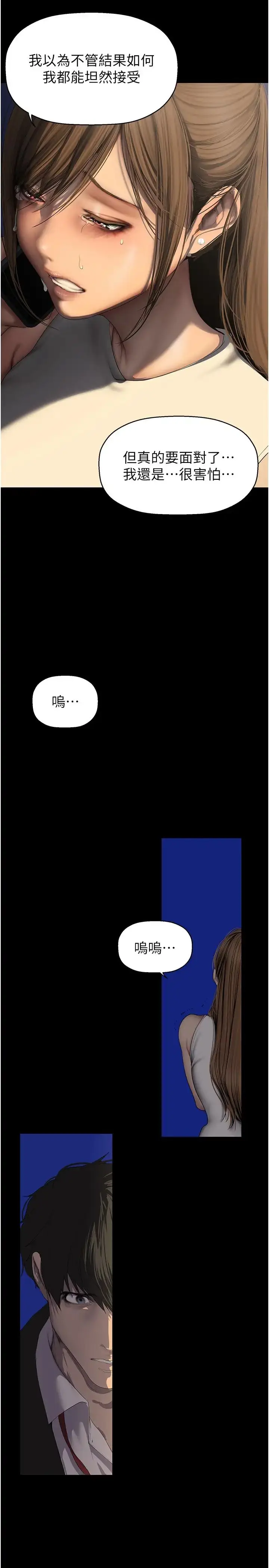 漫画《美丽新世界》第240话第9张图