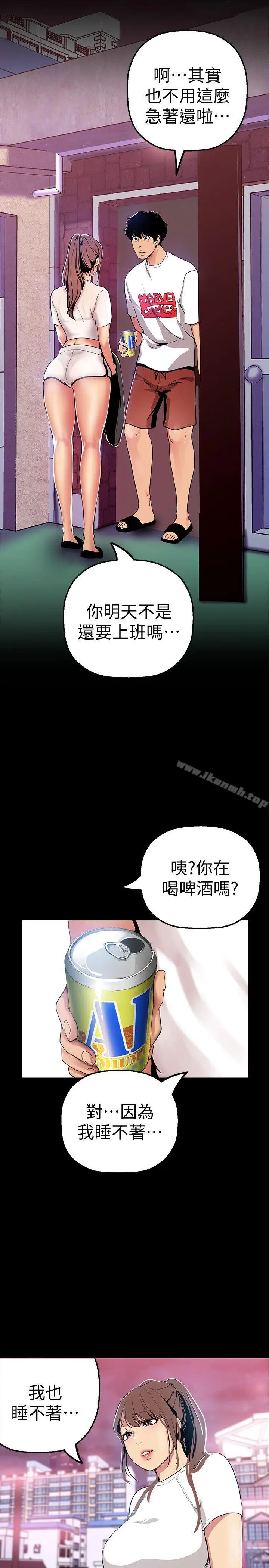 漫画《美丽新世界》第24话第10张图