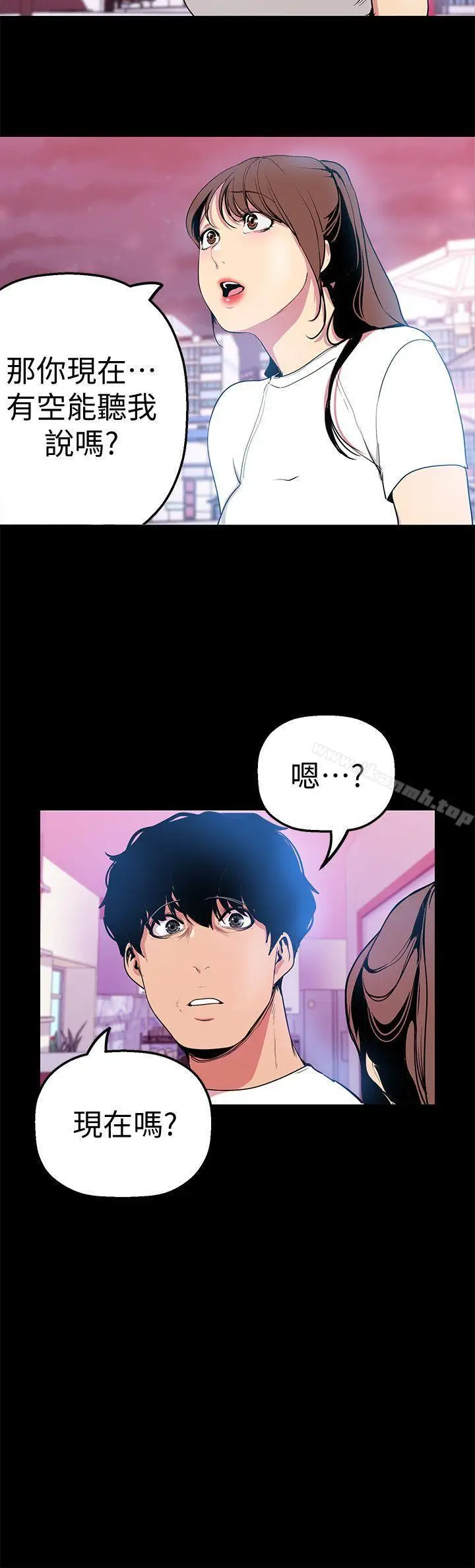 漫画《美丽新世界》第24话第11张图