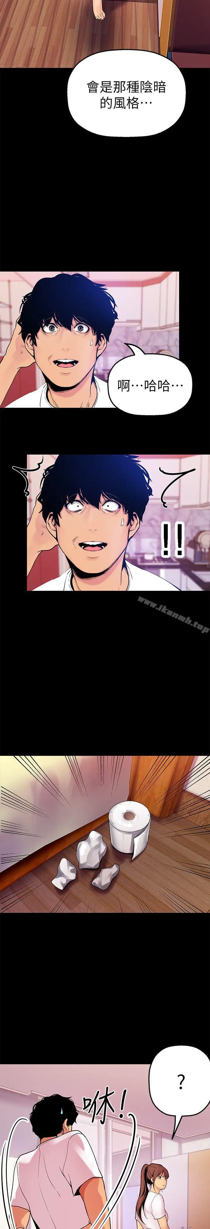 漫画《美丽新世界》第24话第13张图