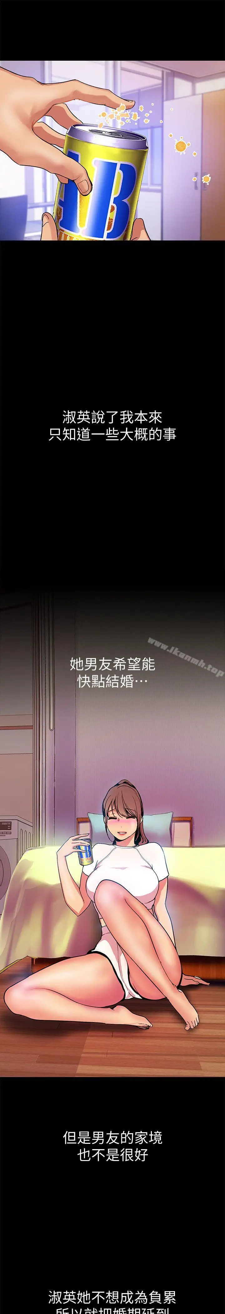 漫画《美丽新世界》第24话第15张图