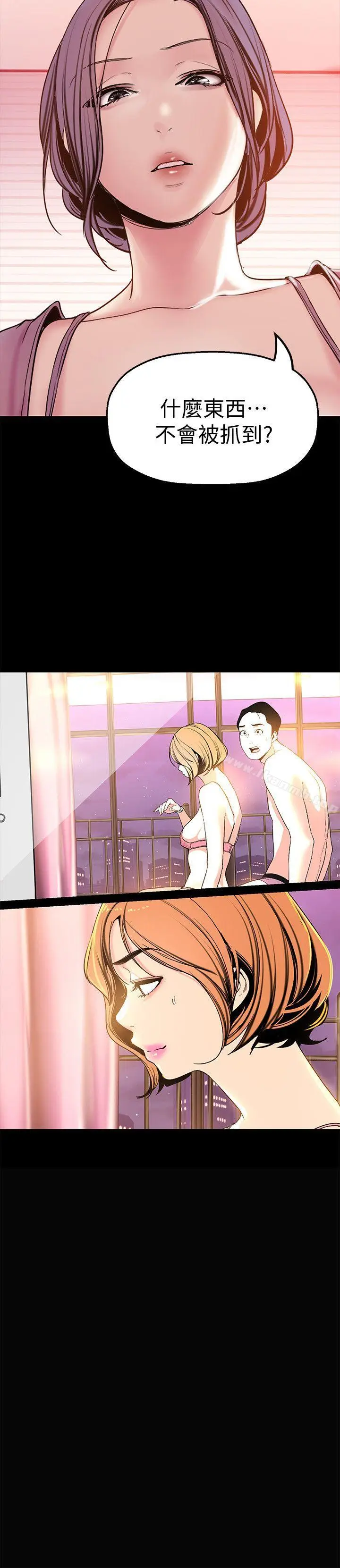 漫画《美丽新世界》第24话第2张图