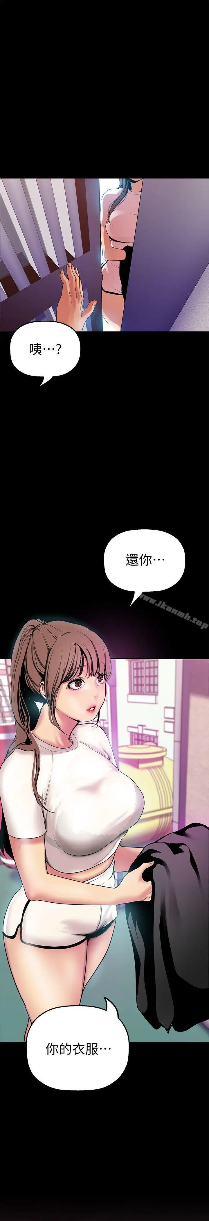 漫画《美丽新世界》第24话第9张图