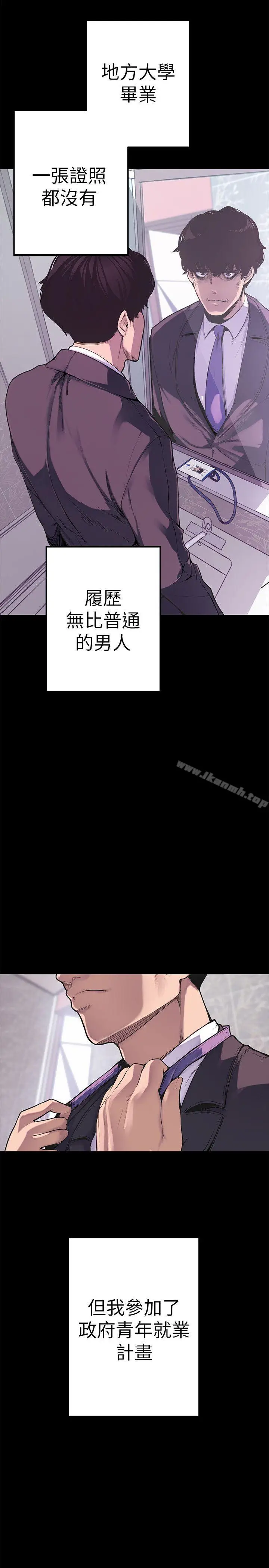 漫画《美丽新世界》第1话第2张图
