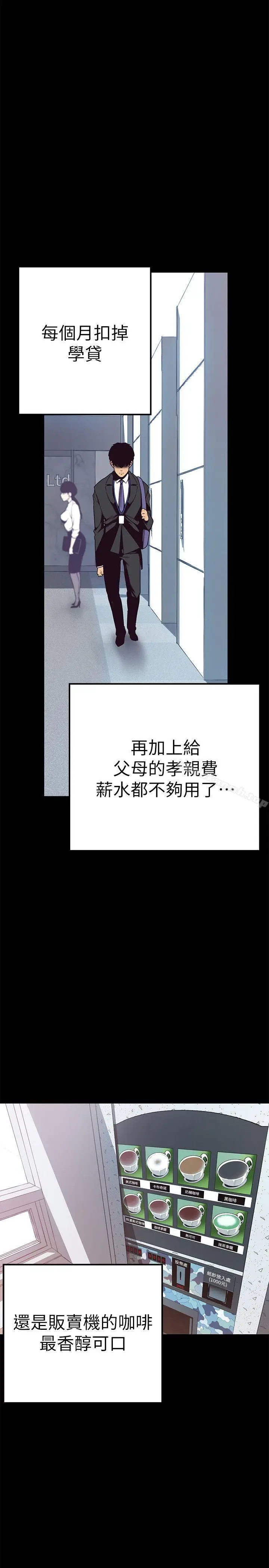 漫画《美丽新世界》第1话第23张图