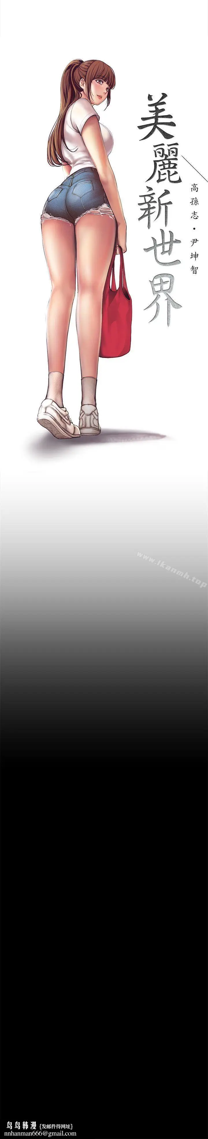 漫画《美丽新世界》第1话第32张图