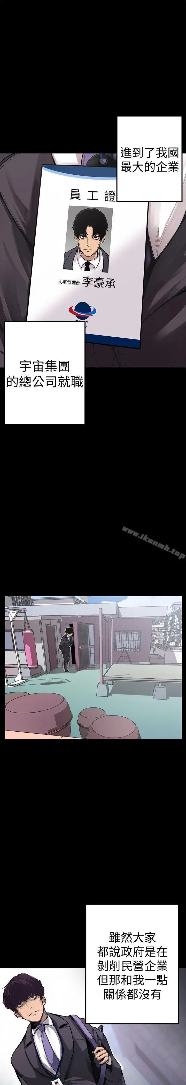 漫画《美丽新世界》第1话第4张图