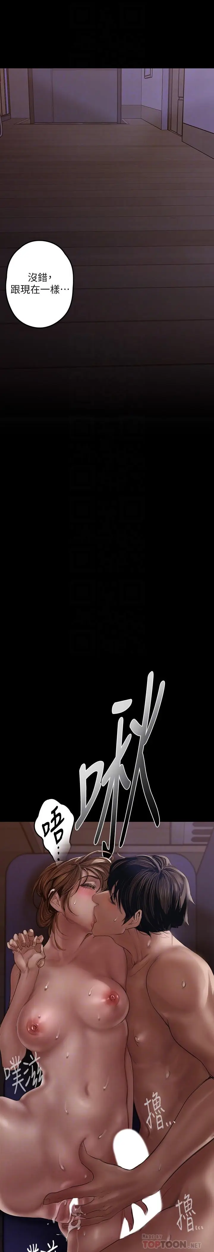 漫画《美丽新世界》第125话第12张图