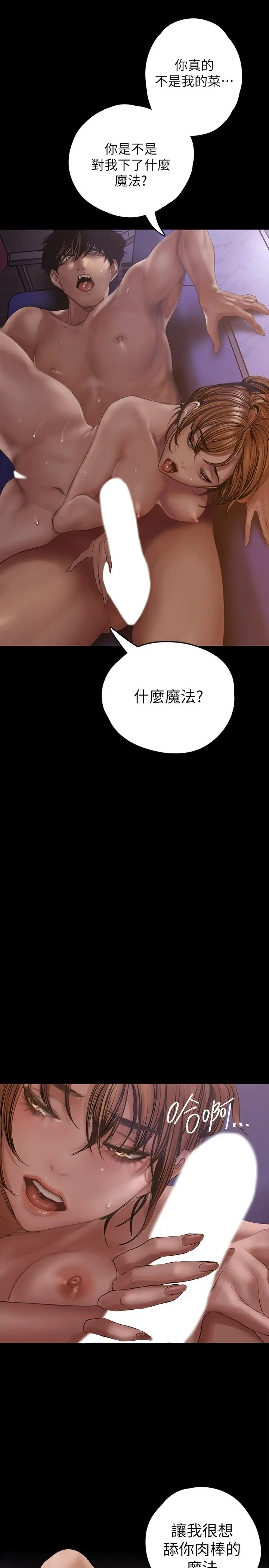 漫画《美丽新世界》第125话第17张图