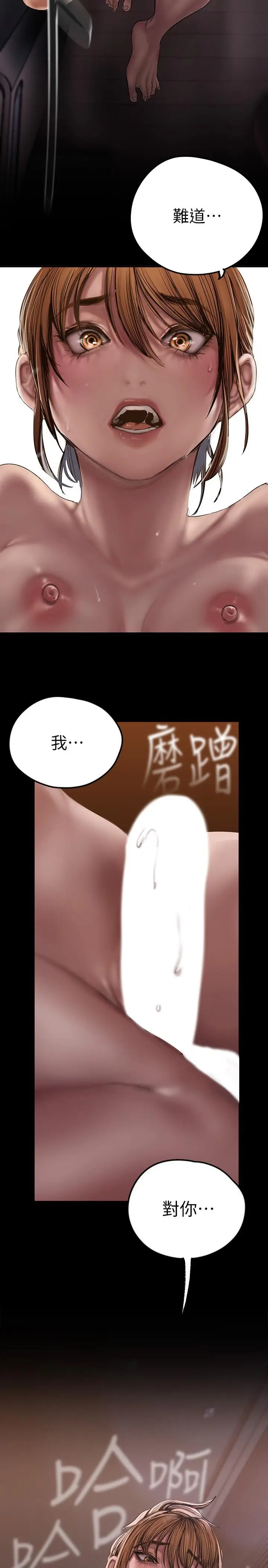 漫画《美丽新世界》第125话第2张图