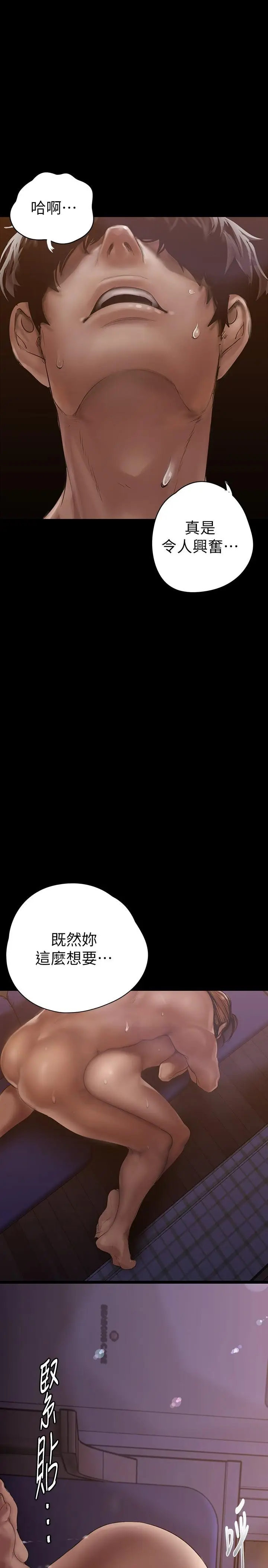 漫画《美丽新世界》第125话第36张图