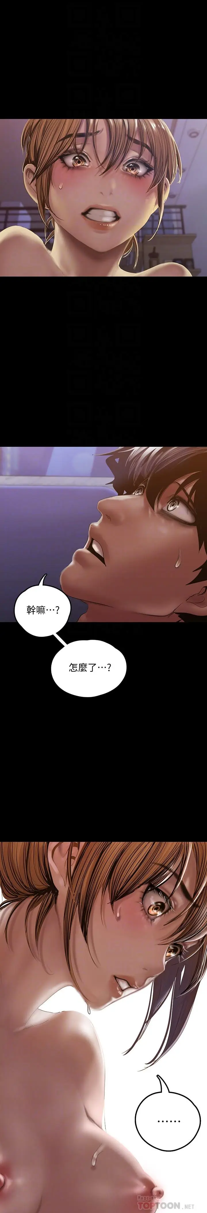 漫画《美丽新世界》第125话第4张图