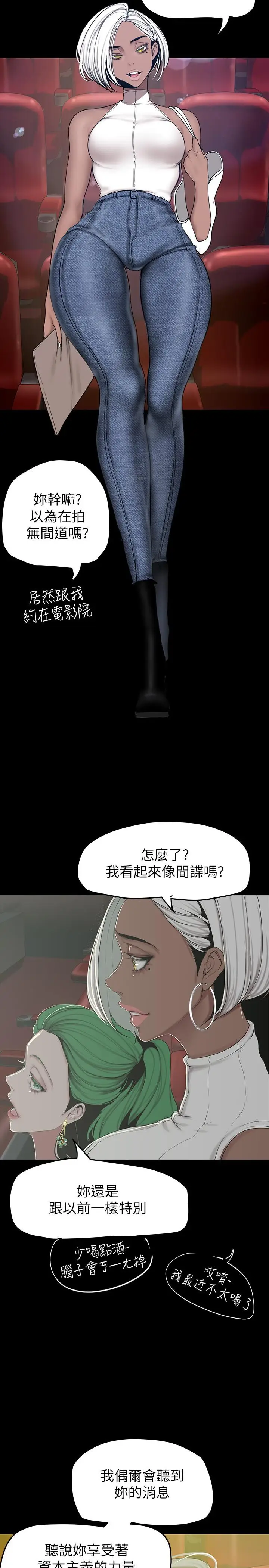 漫画《美丽新世界》第153话第17张图