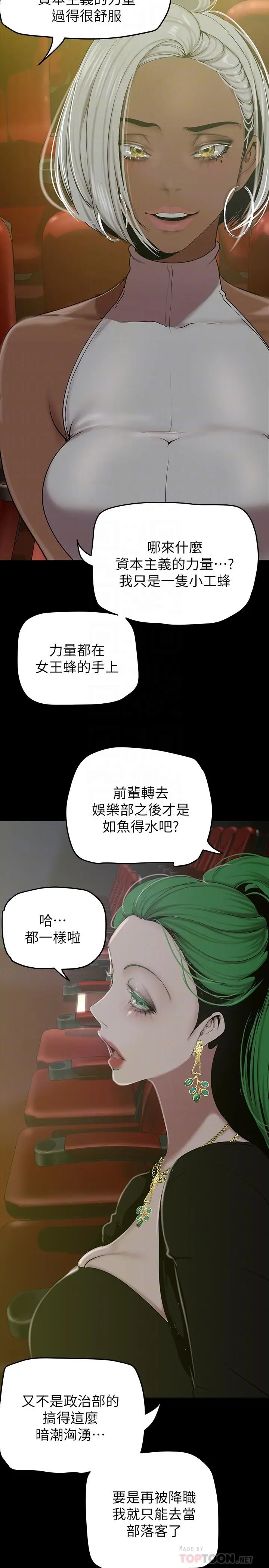 漫画《美丽新世界》第153话第18张图