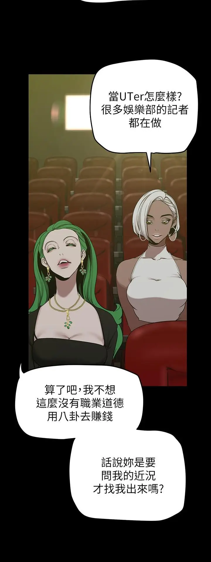 漫画《美丽新世界》第153话第19张图