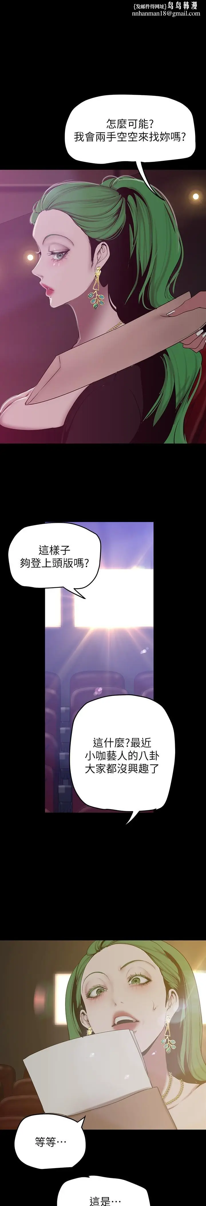 漫画《美丽新世界》第153话第20张图