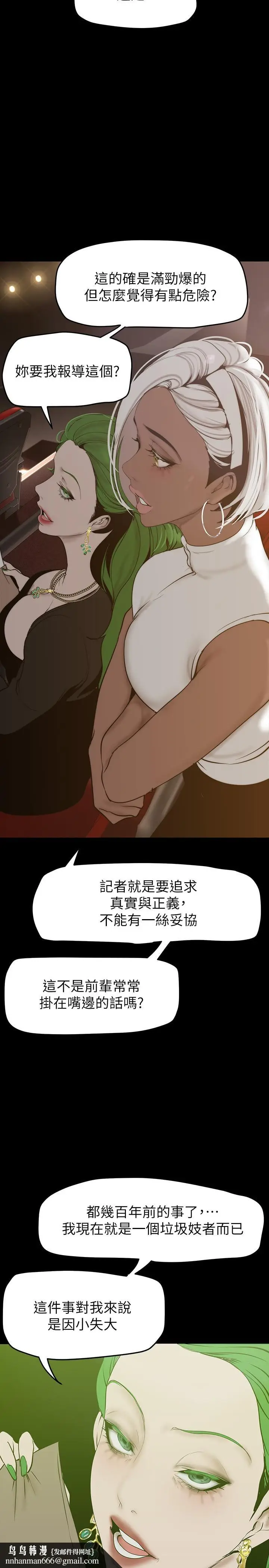 漫画《美丽新世界》第153话第21张图