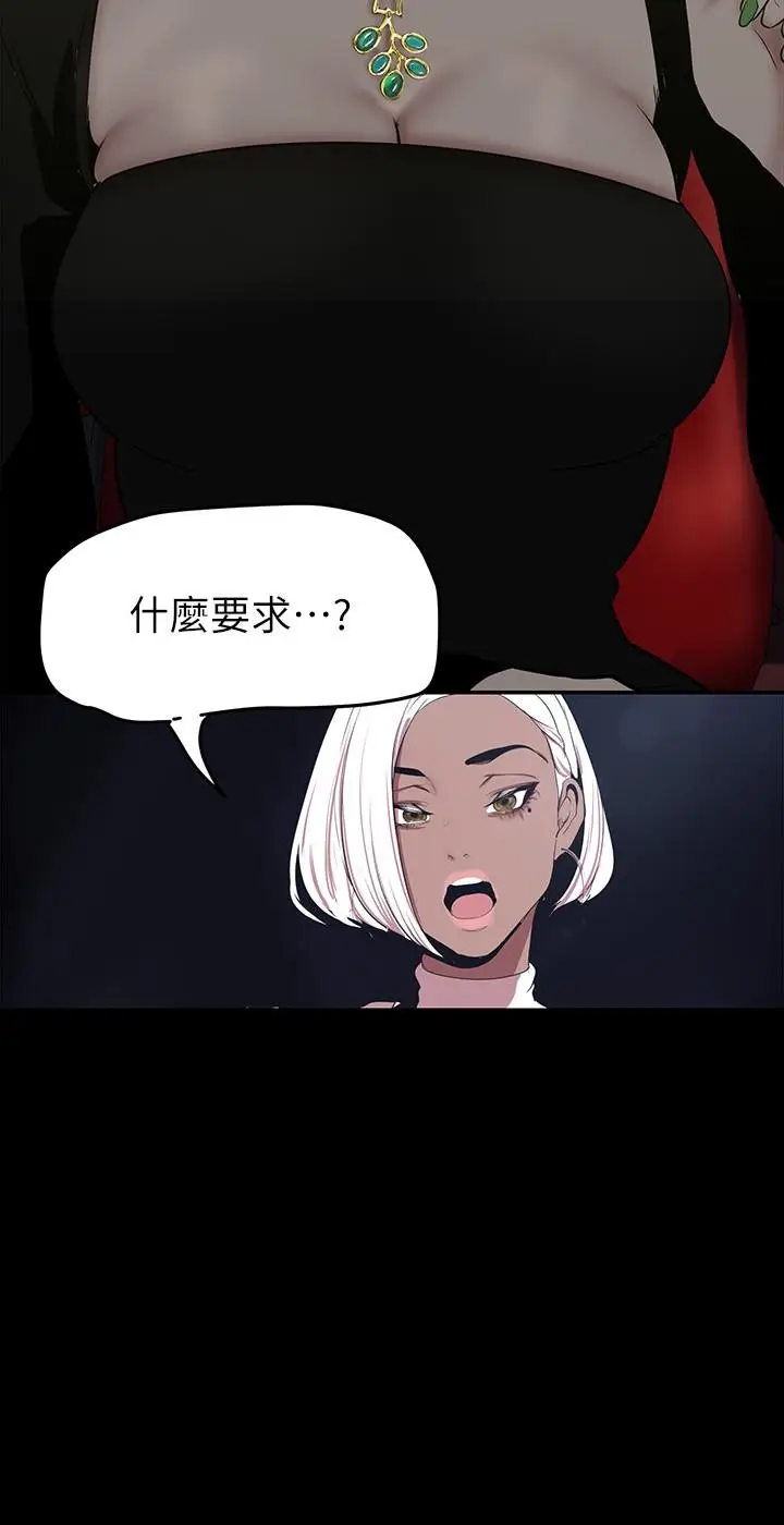 漫画《美丽新世界》第153话第23张图