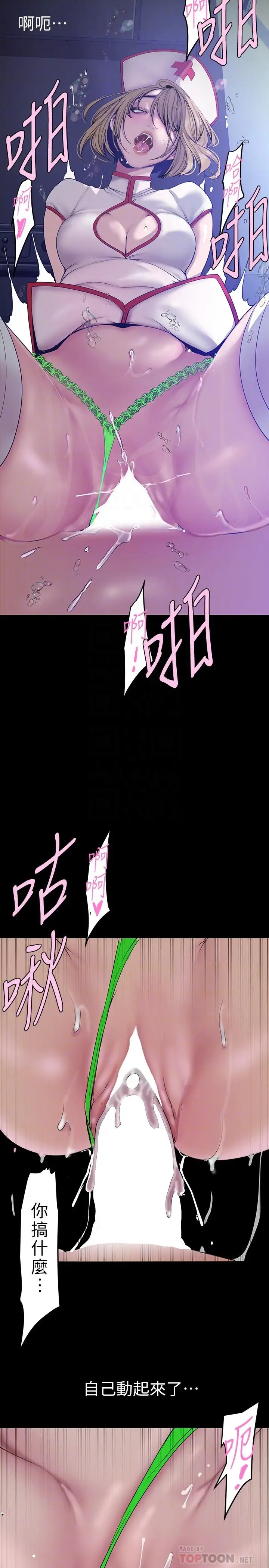 漫画《美丽新世界》第153话第6张图