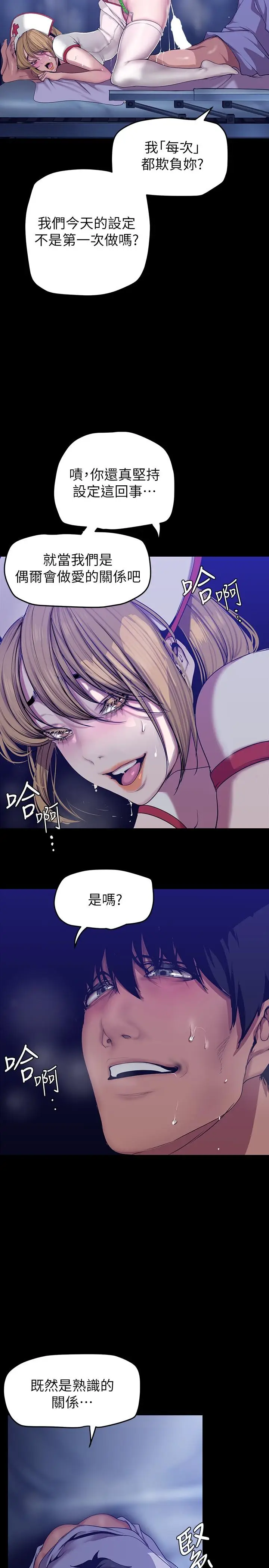 漫画《美丽新世界》第153话第9张图