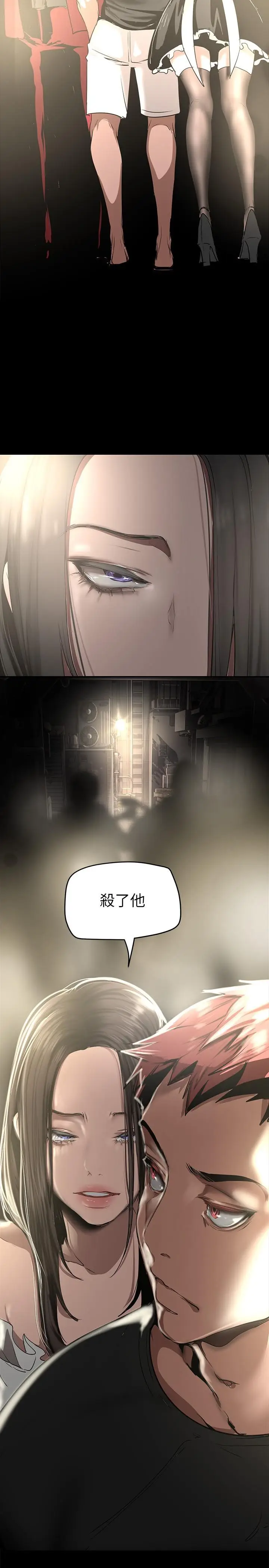 漫画《美丽新世界》第151话第2张图