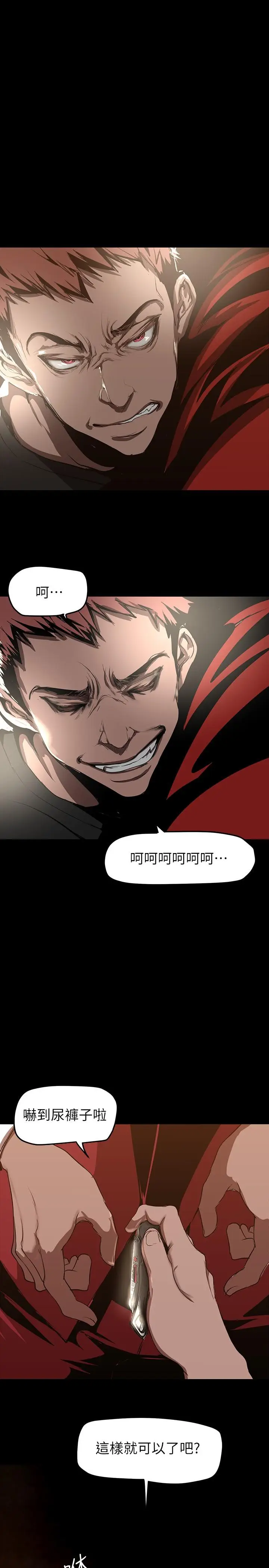 漫画《美丽新世界》第151话第20张图