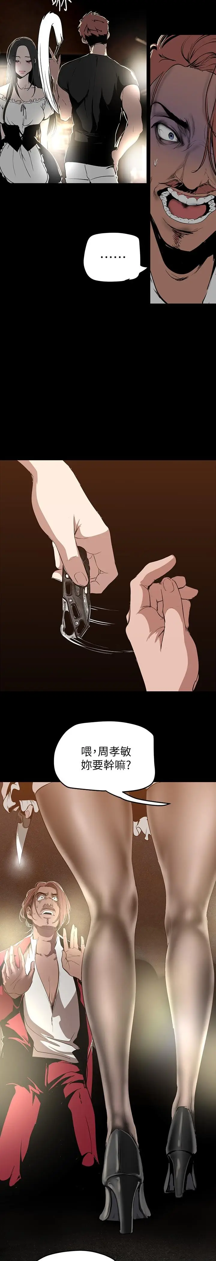 漫画《美丽新世界》第151话第21张图