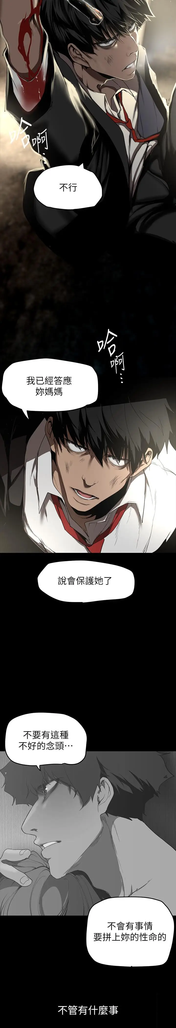 漫画《美丽新世界》第151话第25张图