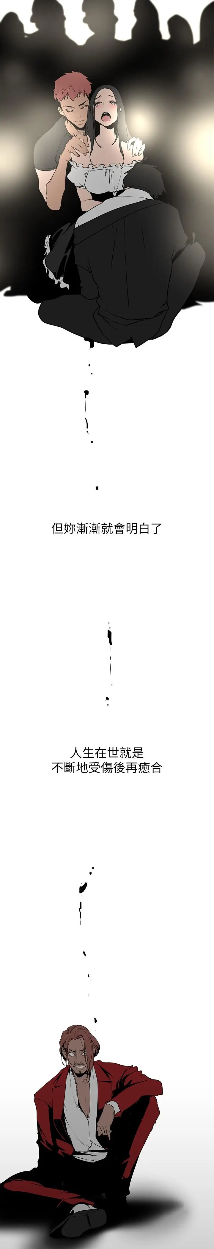 漫画《美丽新世界》第151话第30张图