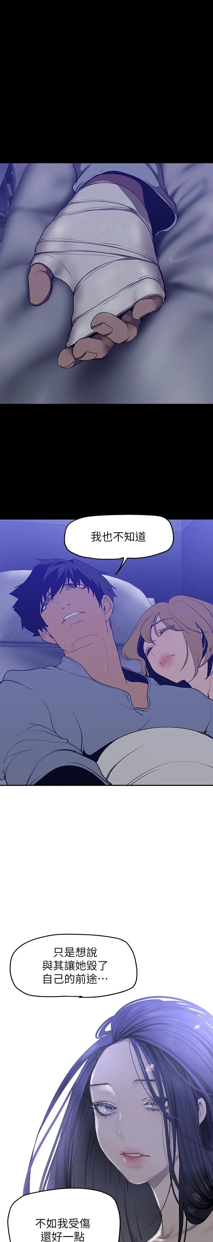 漫画《美丽新世界》第151话第36张图