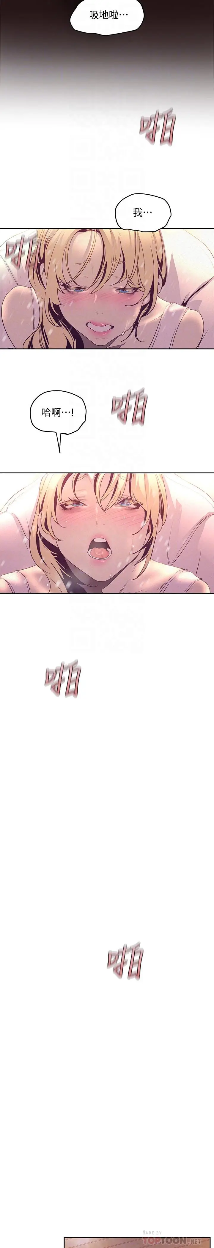 漫画《美丽新世界》第112话第12张图