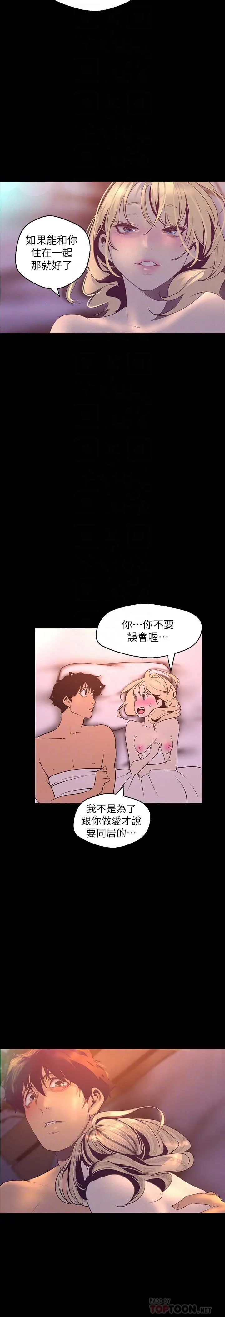 漫画《美丽新世界》第112话第16张图