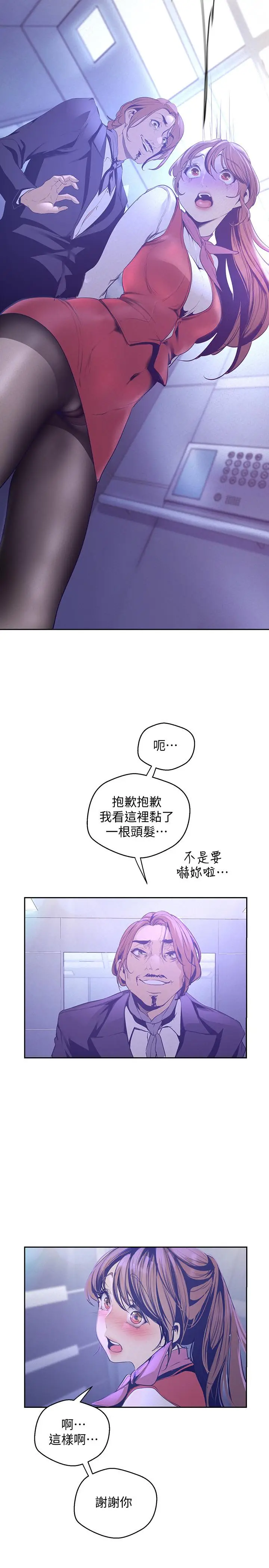 漫画《美丽新世界》第112话第24张图