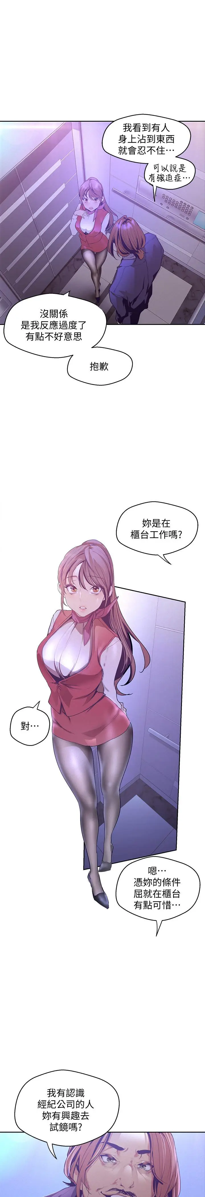 漫画《美丽新世界》第112话第25张图