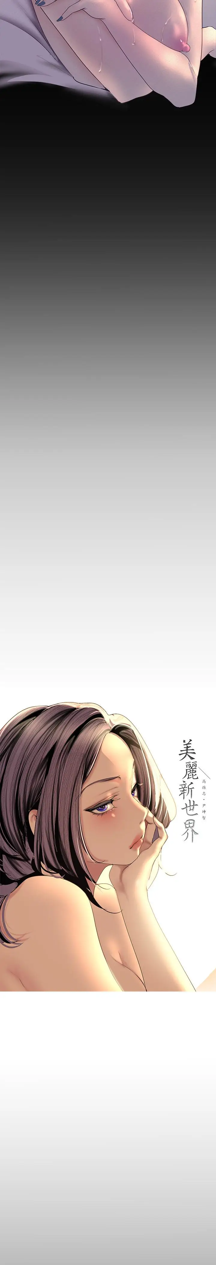 漫画《美丽新世界》第112话第5张图