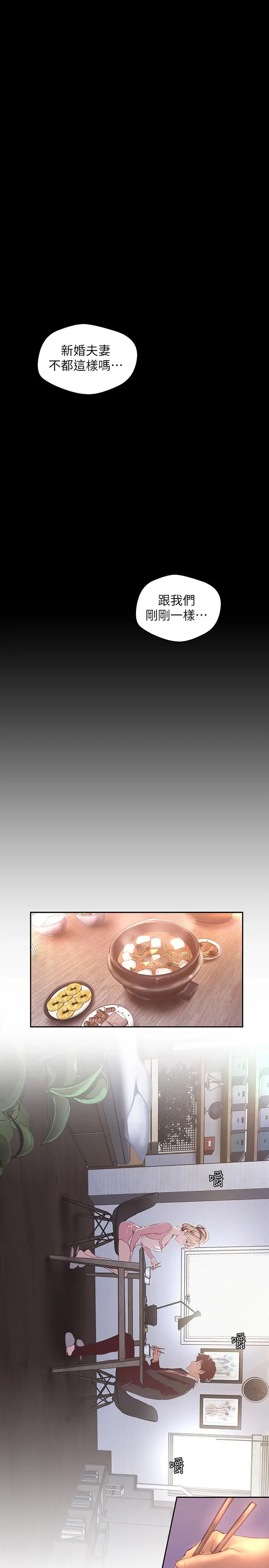 漫画《美丽新世界》第112话第7张图